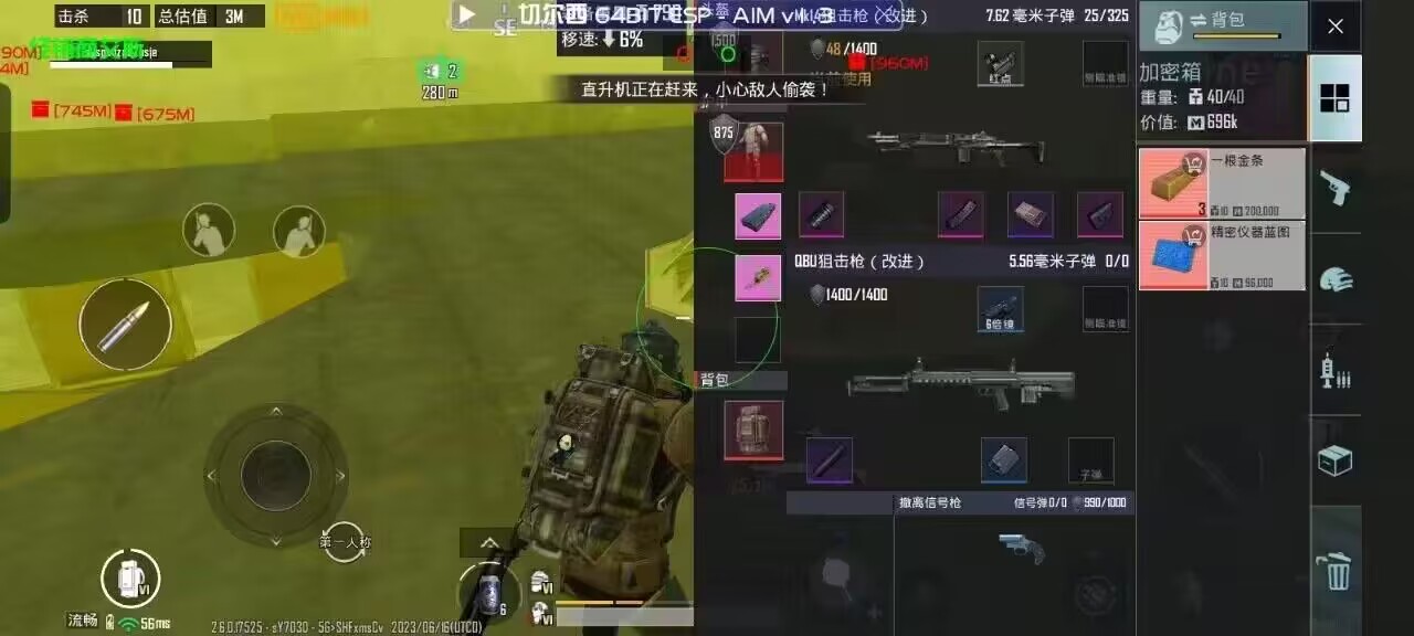 pubg地铁国际服《荔枝》辅助更新人物飞天功能版本