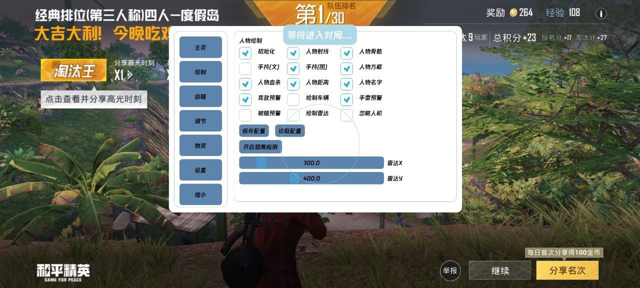 和平精英外挂【豌豆直装V1.0】漏打自瞄 喷子自喵 狙击枪自喵 全枪无死角漏打 追踪扫车打鸟